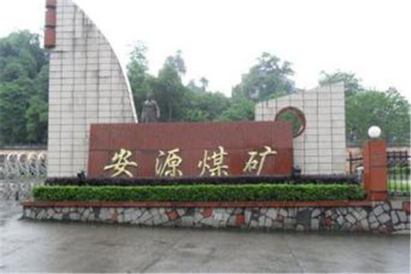 	                    	【电缆网讯】4月17日晚间，安源煤业发布2017年年报，去年归属上市公司股东净利润-690,100,642.05元。		具体来看，在过去的2017年，安源煤业实现营业收入41.3亿元，同比增加8.7亿元，增幅26.64%；利润总额-71,278万元，同比减亏138,238万元；净利润-71,784万元，同比减亏142,551万元；归属母公司净利润-69,010 万元，同比减亏136,608万元，业绩同比减亏60%以上，主要原因一是2017年关闭退出