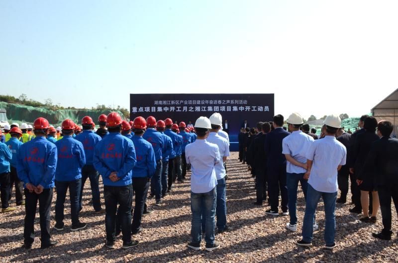 原标题:【项目年·奋进春之声】湖南首个复合型区域能源项目新区开工 奋进春之声 4月18日,湖南湘江新区产业项目建设年集中开工月“奋进春之声”系列活动暨湘江集团项目集中开工动员举行,雷锋水质净化厂(一期)、梅溪湖分布式能源站、新学士路西延线(白庭路-长潭西高速段)3大项目集中动工。湖南湘江新区党工委委员、管委会副主任刘中杰致辞并宣布项目开工