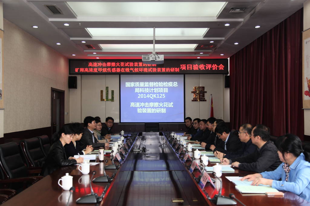 　　【中国仪表网 仪表研发】2018年3月30日上午，受国家质检总局委托，山西省局科技处在山西计量院组织召开了&ldquo;高速冲击摩擦火花试验装置&rdquo;和&ldquo;矿用高浓度甲烷传感器在线气候环境试验装置的研制&rdquo;两项国家质检总局科技计划项目的验收会。&nbsp;&nbsp;图为验收会现场&nbsp;　　矿用高浓度甲烷传感器是一种专门用来监测矿井下甲烷气体浓度的本质安全型检测仪表
