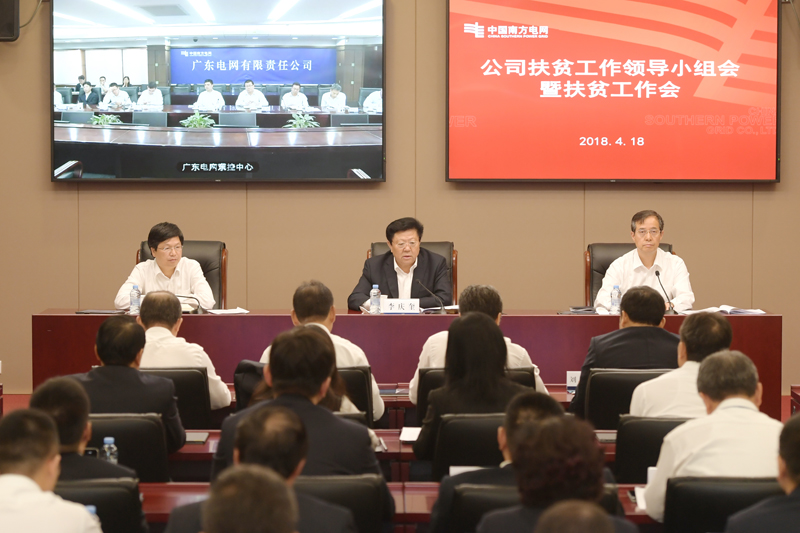 　　4月18日，南方电网公司党组书记、董事长李庆奎出席理公司扶贫工作领导小组会暨扶贫工作会并对下阶段工作做出部署，公司领导杨志宏、陈允鹏等参加。吴兴波 摄　　4月18日，南方电网公司党组书记、董事长李庆奎为公司扶贫攻坚先进个人代表颁奖