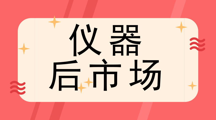 　　【中国仪表网 仪表产业】滴滴又搞新动作了！不过，这回它没有再和美团死磕，而是把手伸向了将达万亿元体量的汽车后市场领域。滴滴日前宣布成立汽车服务平台，并开设线下门店，主要负责车辆保养、快速维修、美容钣喷等，致力于打造车主服务的生态圈