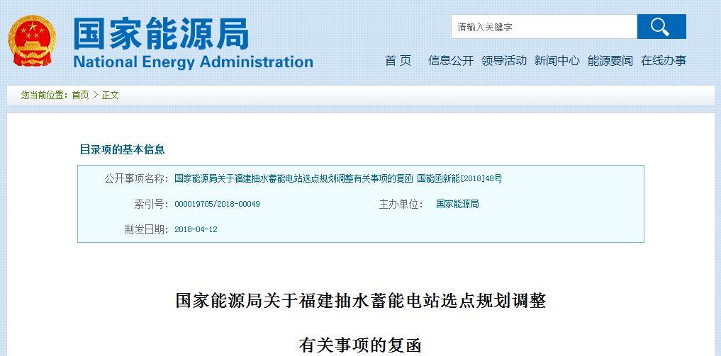 	中国储能网讯：近日，国家能源局批复了关于福建抽水蓄能电站选点规划调整有关事项，原则同意福建省抽水蓄能电站选点规划调整报告及审查意见，同意在初选云霄、华安、漳平和三明作为比选站点的基础上，确定云霄(拟装机180万千瓦)站点为福建电网2025年新建抽水蓄能电站推荐站点。同意将宁德浮鹰岛(拟装机4.2万千瓦)站点作为海水抽水蓄能电站试验示范项目站点