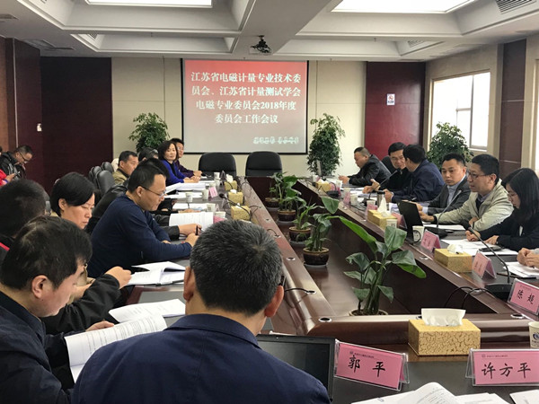 　　【中国仪表网 仪表会议】近日，江苏省电磁计量专业技术委员会、江苏省计量测试学会电磁专业委员会2018年度委员会工作会议在江苏南通召开，来自省市级计量技术机构、高校、企业的委员及其他相关人员50多人出席会议。&nbsp;&nbsp;图为会议现场&nbsp;　　为提高工作效率，电磁专业两个委员会每年召开年会均采用合并办会的形式进行