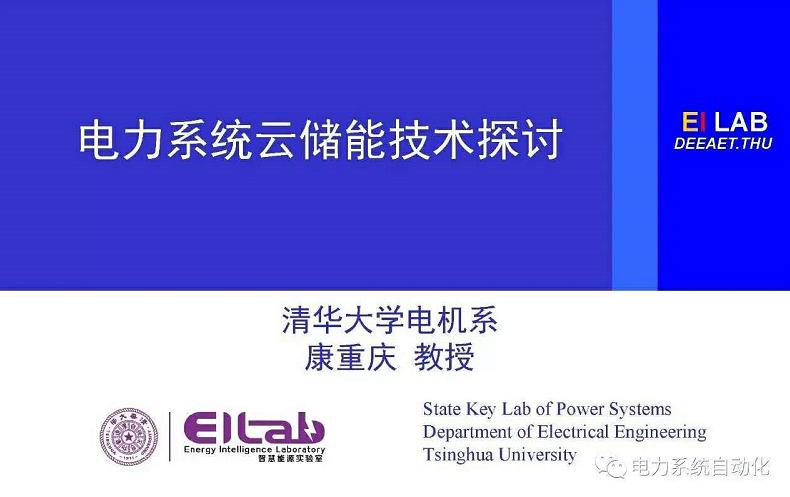  　　一、云儲能的定義
 
　　云儲能是一種基于已建成的現(xiàn)有電網(wǎng)的共享式儲能技術(shù)，使用戶可以隨時、隨地、按需使用由集中式或分布式的儲能設施構(gòu)成的共享儲能資源，并按照使用需求而支付服務費。
 
　　云儲能依賴于共享資源而達到規(guī)模效益，使得用戶可以更加方便地使用低價的電網(wǎng)電能和自建的分布式電源電能