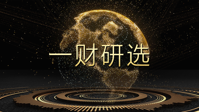 原标题：一财研选｜收入增速回升，网络强国支持这个行业长远发展！                            券商研报浩如烟海，投资线索眼花缭乱，第一财经推出《一财研选》产品，挖掘研报精华，每期梳理5条投资线索，便于您短时间内获取有价值的信息。专业团队每周日至每周四晚8点准时“上新”，助您投资顺利！ 2018年4月25日目录 收入增速回升，网络强国支持这个行业长远发展！（中泰证券）  产业转移势不可挡，国产芯片未来“芯芯”向荣！（川财证券）  国内航线新一轮调价通道开启，航空公司直接受益（东方证券