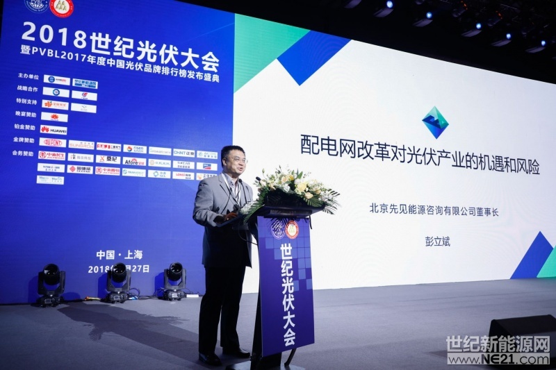 4月27日，第三届世纪光伏大会在上海举行，会议以&ldquo;新能源 新未来&rdquo;为主题，旨在研究万亿光伏产业后市场的挑战与机遇。本次论坛由由世纪新能源网、光伏品牌实验室（PVBL）联合主办，近500余位嘉宾代表齐聚一堂，各抒己见，从不同的角度对中国光伏发展建言献策，热烈探讨未来中国光伏发展之路