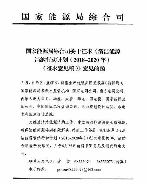 　　國家能源局綜合司近日發(fā)布《清潔能源消納行動計劃（2018-2020年）征求意見稿》，文件指出：要確保2018年清潔能源消納取得顯著目標，全國棄光率低于5%、棄風率低于12%；到2020年，棄光低于5%、棄風控制在5%左右。


 


 



 



 



 



 


 


















 
