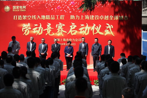 　　4月26日，国网上海市电力公司举行了&ldquo;打造架空线入地精品工程，助力上海建设卓越全球城市&rdquo;劳动竞赛启动仪式。市总工会党组成员、巡视员何惠娟出席活动并讲话