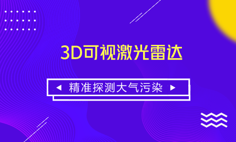 　　【中國儀表網(wǎng) 儀表產(chǎn)業(yè)】當(dāng)前，我國正處于經(jīng)濟(jì)快速增長時期，工業(yè)生產(chǎn)和經(jīng)濟(jì)建設(shè)在高速發(fā)展同時也帶來了嚴(yán)重的大氣污染問題。如何改善環(huán)境空氣質(zhì)量，治理大氣污染，已是我國面臨的重要問題