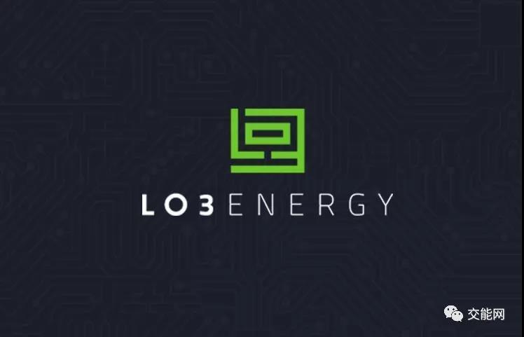 	中国储能网讯：LO3Energy是纽约布鲁克林的一家区块链创业公司，该公司致力于使用区块链技术来推动点对点能源传输。该公司开发了一个独特的知识库，将区块链与物理上的能源生产以及资产管理整合在一个控制环境中