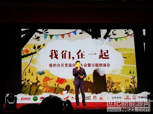 &nbsp; &nbsp; &nbsp; &nbsp;4月21日，赛拉弗出席了中华思源工程扶贫基金会 &ldquo;爱的分贝&rdquo;在北京举办的首届伙伴大会暨主题朗诵会，共同发起&ldquo;听见未来，改变未来&rdquo;主题活动，旨在帮助贫困听障儿童早日回归有声世界。赛拉弗副总裁钱红江、爱的分贝秘书长王娟、同仁医院耳科主任李永新、志愿者代表、康复儿童家长代表、康复学校负责人等出席活动