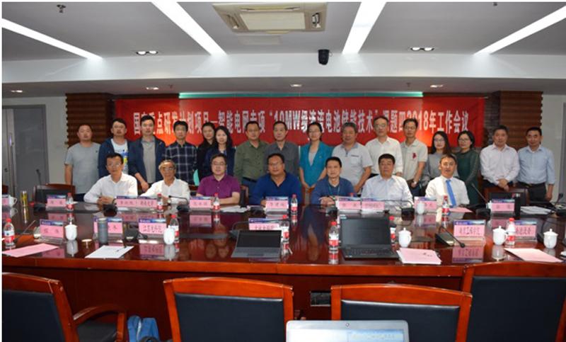 	中国储能网讯：5月4日，国家重点研发计划智能电网专项“10MW级液流电池储能技术”课题四2018年工作会议在南京工程学院召开。来自中国电力科学研究院、湖南大学、合肥工业大学、电力系统自动化杂志社、湖南德沃普公司、吉林电力科学研究院、江苏电力科学研究院、南瑞集团、江苏南自通华电力自动化股份有限公司、上海电气集团股份有限公司、合肥沃工电气自动化有限公司等十多家单位的专家、学者骨干出席了本次会议