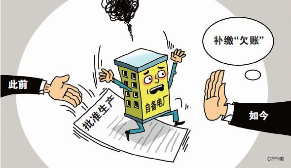&nbsp;　　电改的一纸新政引燃了沉寂多时的自备电厂话题。&nbsp;　　日前，国家发改委印发《燃煤自备电厂规范建设和运行专项治理方案(征求意见稿)》（以下简称《方案》）
