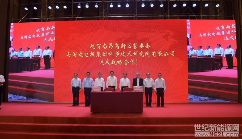 中国江西网讯 记者李运辉、见习记者施奕如报道：5月9日上午，南昌高新区与国家电投集团及科学技术研究院在香格里拉酒店举办签约仪式。将国家电投集团高效异质结光伏电池研发试验平台建设在高新区，助推高新区光伏产业发展