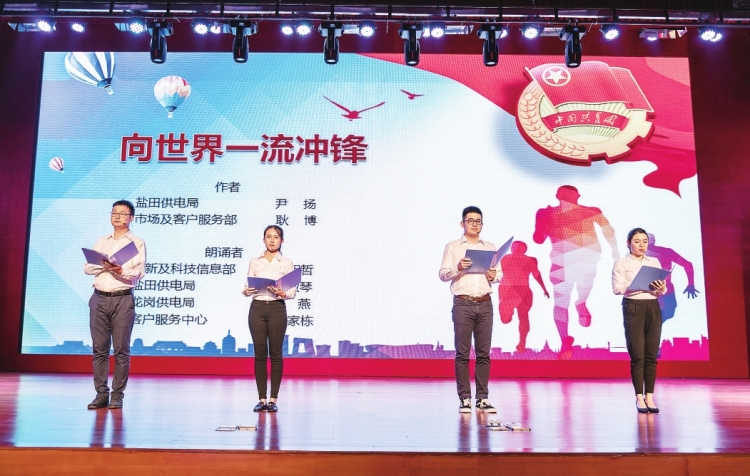　　深圳供电局团委举办&ldquo;建功新时代奋战创一流&rdquo;青年论坛、&ldquo;青年大学习&rdquo;主题团日暨五四表彰大会。　黄志伟 摄　　广西电网公司钦州新区供电局团委开展五四素质拓展团日活动