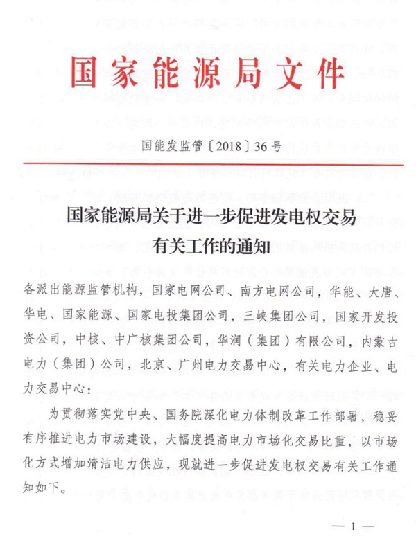 原标题：国家能源局：进一步促进发电权交易 加大光伏等清洁能源消纳力度               返回搜狐，查看更多      责任编辑：