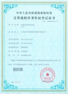 　　【中国仪表网 仪表研发】近日，由中国航天科工二院25所福道公司自主设计与研发的软件产品仪器设备管理系统软件获得由国家版权局颁发的《计算机软件著作权登记证书》。&nbsp;&nbsp;　　中国航天科工集团有限公司是战略性、高科技、国家级创新型企业，现有总部，6个研究院，17个直属单位、全资或控股公司，500余户企事业单位和机构组成；主要从事防务装备、航天产业、信息技术、装备制造和现代服务业五大产业板块，始终以服务国家战略和国防建设为己任，具有较强核心竞争力和社会影响力