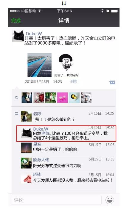 &nbsp;盆友圈传来捷报：上海金山区立旺工厂1.32MW屋顶电站，日发电量9000多度!话说，人家的电站是怎么做到的?与Duke.W一番沟通后，我们拿到了这份逆变器选型秘籍！都是重点啊，我们一睹为快。逆变器作为光伏系统的&ldquo;心脏&rdquo;，其品质必须强大到能承受各种大风大雨、磕碰跌撞，才能保证电站&ldquo;趾高气昂&rdquo;的发电量，供血电站25年生命周期