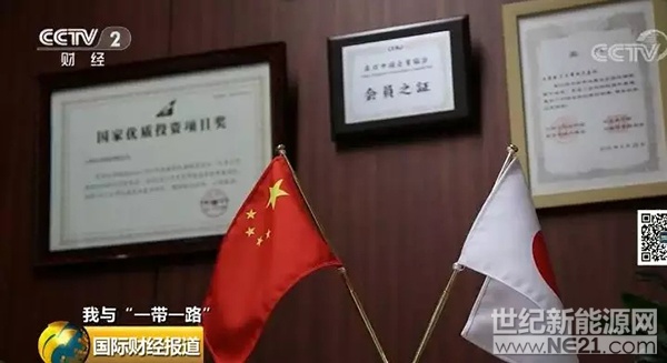 从昨天（5月14日）开始，央视财经频道《国际财经报道》栏目正式推出&ldquo;我与一带一路&rdquo;系列节目，把目光投向和&ldquo;一带一路&rdquo;建设有关的不同肤色、不同国家的普通人身上，通过他们讲述与&ldquo;一带一路&rdquo;相关的财经故事，为您触摸&ldquo;一带一路&rdquo;建设主人公的心路历程，彰显&ldquo;共商共建共享&rdquo;的中国理念。今天，我们一同走进日本筑波山脚下，看中国企业如何凭借良好的经营模式和合作共赢的理念，在壁垒极高的日本电力行业中逐