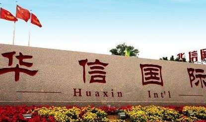	                    	【电缆网讯】5月16日，深交所向*ST华信下发2017年年报的问询函，要求公司就2017年度收入确认的真实性，以及是否存在控股股东变相占用上市公司资金的情形等问题作出说明。		年报显示，2017年，*ST华信实现营业收入167.99亿元，同比下降11.71%；实现归属于上市公司股东的净利润4.47亿元，同比上升21.58%