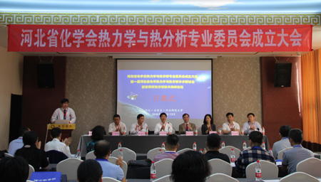 【中国仪表网 仪表会议】5月12-13日,由河北省化学会主办、河北师范大学承办的河北省化学会热力学与热分析专业委员会成立大会在观和国际酒店隆重召开,并同期举行第一届河北省化学热力学与热分析学术研讨会暨京津冀热分析技术高峰论坛。大会共有来自京津冀各地的60余名从事化学热力学与热分析工作的专家和学者参加,开幕式由中国化学会热力学与热分析专业委员会委员、河北师范大学张建军研究员主持,河北师范大学分析测试中心主任常彦忠教授致欢迎词
