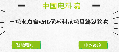 　　【中国仪表网 仪表下游】近年来，随着特高压电网建设的全面提速、新能源的快速发展和电力市场化改革的深入推进，电网一体化运行特征愈发明显，电网调度控制中心所能获取的信息资源越来越丰富，电网设备监控分析可利用的信息源也越来越多，对电网实施集中分析决策、多专业间业务协作和跨调度机构工作协同等需求更加迫切。&nbsp;&nbsp;　　《国家电网公司&ldquo;十三五&rdquo;调控运行规划》中提出，深化设备监控数据应用，研究基于大数据的监控设备运行趋势预测技术，实现监控设备故障发展的早期征兆性预警与趋势智能