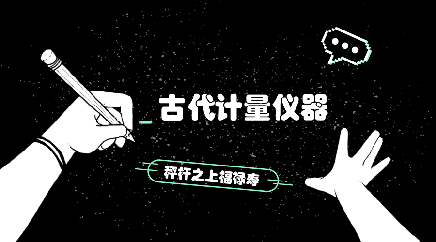 　　【中国仪表网 仪表深度】2018年5月20日是第19个&ldquo;世界计量日&rdquo;，中国从2001年开始就已经开展了世界计量日宣传活动，今年世界计量日活动的主题为&ldquo;国际单位制(SI)量子化演进&rdquo;。&nbsp;&nbsp;　　据介绍，2018年11月国际计量大会预期将通过关于SI的一项最重大变革，即SI将基于一套与物理定律一一关联的定义，将消除SI与基于实物原器的定义之间的最后关联