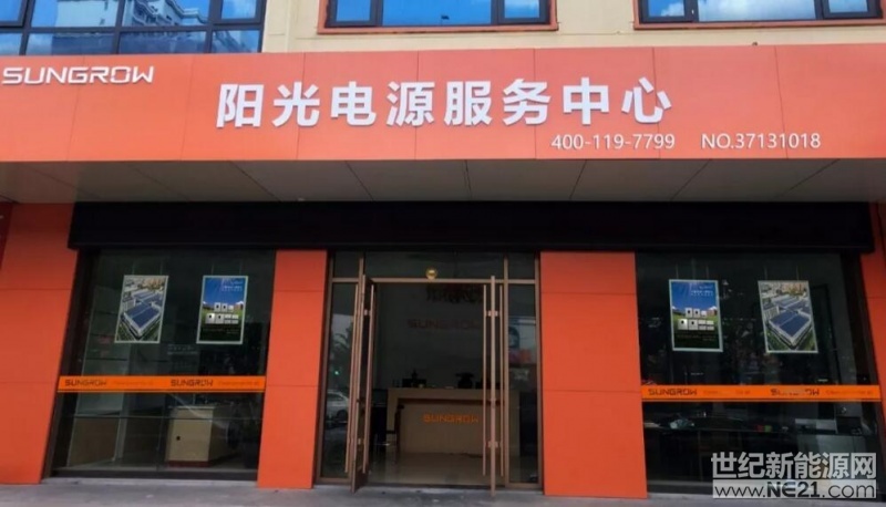 近日有不少网友发现，全国多地如雨后春笋般出现了众多挂着&ldquo;阳光电源服务中心&rdquo;牌匾的门店，不禁引发行业内外公众的好奇。众所周知，阳光电源专注逆变21年，给大家留下了技术实力派的印象