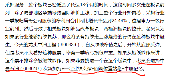 原标题：老吴：精准逻辑分析瞄中涨停！             老吴上期文章《老吴：这个板块居然出现翻倍牛股！》老吴非常细致分析了采掘服务板块，并且推荐买入的中曼石油涨停了。相信关注老吴的粉丝，并且仔细阅读文章者必定吃大肉了！另外板块预测，再度预言了煤炭开采板块的爆发，给出的陕西黑猫，潞安环能均暴涨！ 经历两天的无利空回调之后，三大指数于周五均小幅低开，其后再度震荡回落