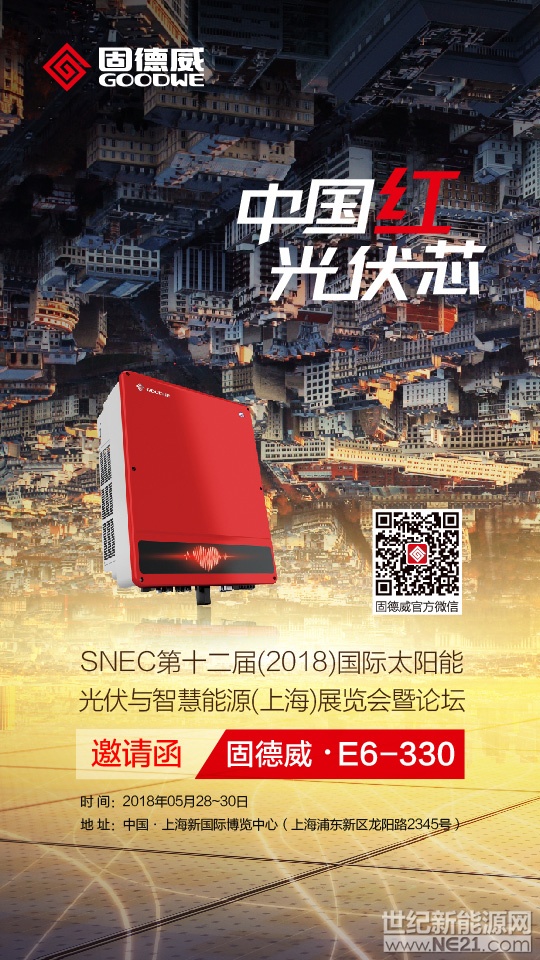 &nbsp;让世界，聆听未来 &ldquo;芯&rdquo;声五月魔都，绚烂多彩因SNEC光伏盛会的举行而倍加精彩魔都五月，骄阳似火中国向世界展示光伏强国的力量五月上海，激情澎湃&ldquo;中国红&rdquo;正书写着&ldquo;光伏芯&rdquo;的篇章&nbsp;&nbsp;能源变革&nbsp;世界能源加速变革对光伏企业提出新的挑战谁能成为这场变革未来真正的引领者？唯有始终以技术和创新为驱动方可屹立潮头，不被时代所抛弃&nbsp;一带一路