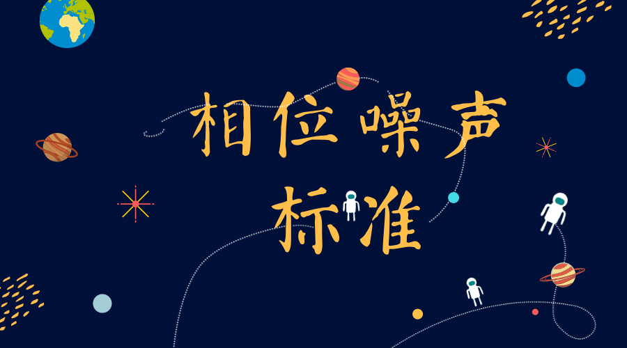 　　【中国仪表网 仪表研发】近日，中国航天科工集团有限公司203所成功研制了我国首套绝对相位噪声标准，为我国高性能雷达的研制提供了坚实的技术基础。&nbsp;&nbsp;　　中国航天科工集团有限公司是一家战略性、高科技、国家级创新型企业，现有总部，6个研究院，17个直属单位、全资或控股公司，500余户企事业单位和机构组成，主要从事防务装备、航天产业、信息技术、装备制造和现代服务业五大产业板块，连续10年列中央企业经营业绩考核A级