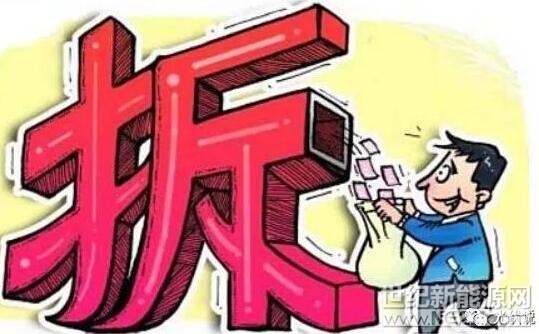 &nbsp;有朋友后来留言，咨询光伏电站拆迁补偿的问题。今天，我们就围绕光伏电站来说说，其与拆迁的那点事