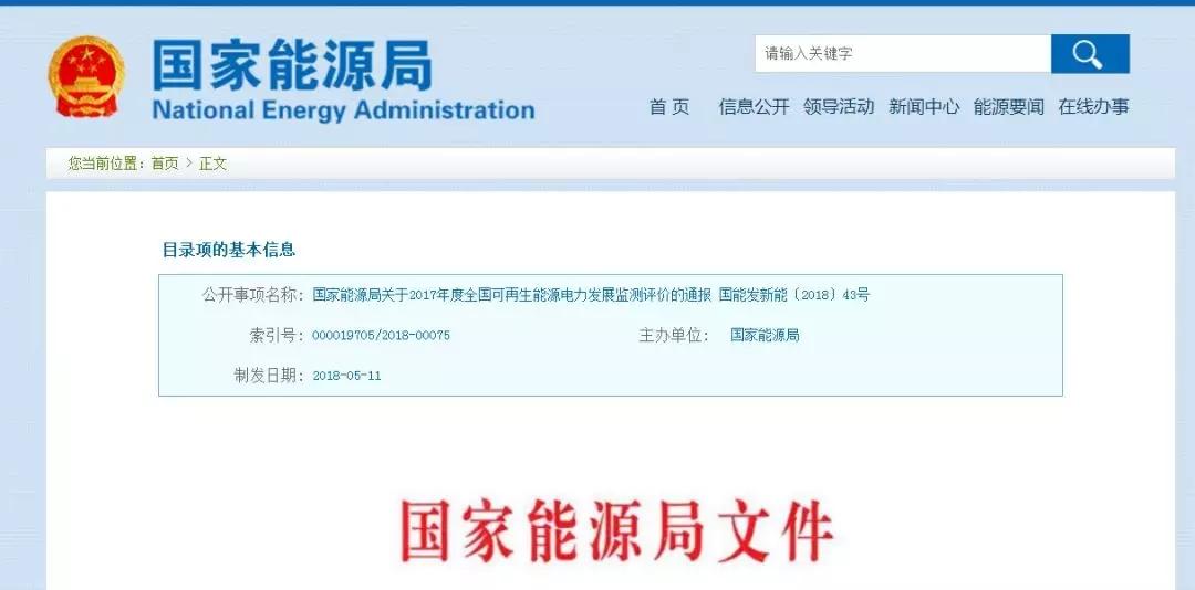 	中国储能网讯：5月22日，国家能源局官网对外印发了《2017年度全国可再生能源电力发展监测评价报告》，要求以此作为各地区2018年可再生能源开发建设和并网运行的基础数据，采取有效措施推动提高可再生能源利用水平。		整体情况 	全国可再生能源发电装机容量 6.5 亿千瓦，占全部电力装机的 36.6% 	可再生能源发电量16979亿千瓦时，占全部发电量的 26.5% 	消纳情况 	2017年，包含水电在内，全部可再生能源电力消纳量为16686亿千瓦时，同比增加10.8