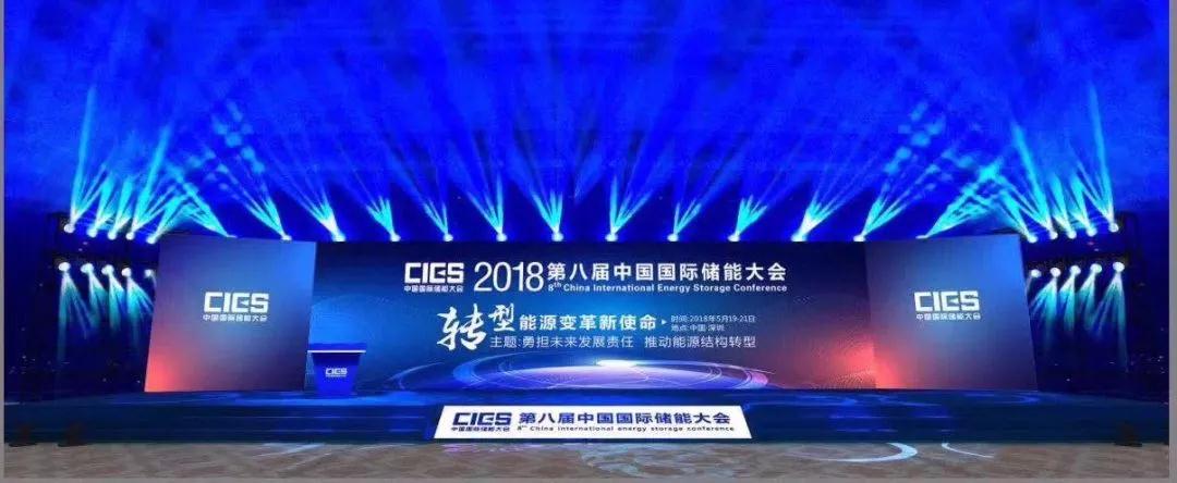 　　5月19-21日，储能领域的年度盛会——第八届中国国际储能大会在深圳华侨城洲际大酒店举行。作为国内领先的新能源解决方案及节能服务提供商，厦门科华恒盛股份有限公司受邀参会，与来自全球的储能领域意见领袖、前沿专家、代表企业等就储能设施建设的管理体制、激励政策和商业模式展开交流，共同探讨储能产业未来发展趋势