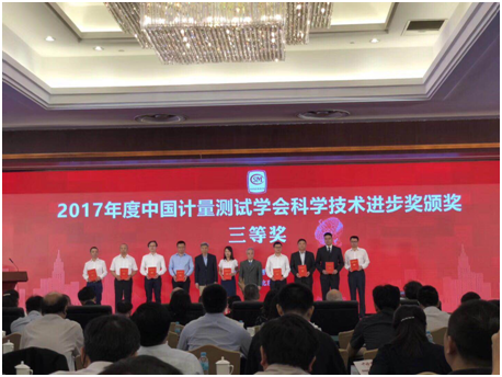 　　【中国仪表网 仪表研发】2018年5月20日，由国家市场监督管理总局、中国科学技术协会、共青团中央共同举办的2018年&ldquo;世界计量日&rdquo;主题活动在北京举行。活动现场对获得2017年度中国计量测试学会科学技术进步奖的项目进行了表彰，上海计量院两项科研成果获奖