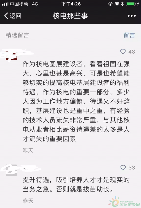 
                     　　因?yàn)閮杉聦?xiě)今天這個(gè)文。
 
　　一是上周轉(zhuǎn)的一篇新聞稿《我國(guó)核電發(fā)展將進(jìn)入戰(zhàn)略機(jī)遇期》，內(nèi)容本身并沒(méi)有太多新意，可是總共12條留言，8條就是關(guān)于收入的