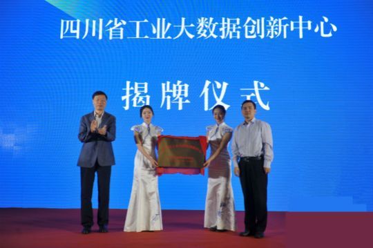 原标题：四川省工业大数据创新中心正式揭牌 力争三年内升格“国家级”丨川商关注            5月23日，2018全国两化融合深度行（四川站）暨首届工业大数据峰会在成都举行。会上，四川省工业大数据创新中心正式揭牌，提出三年内升格为国家级制造业创新中心的发展目标