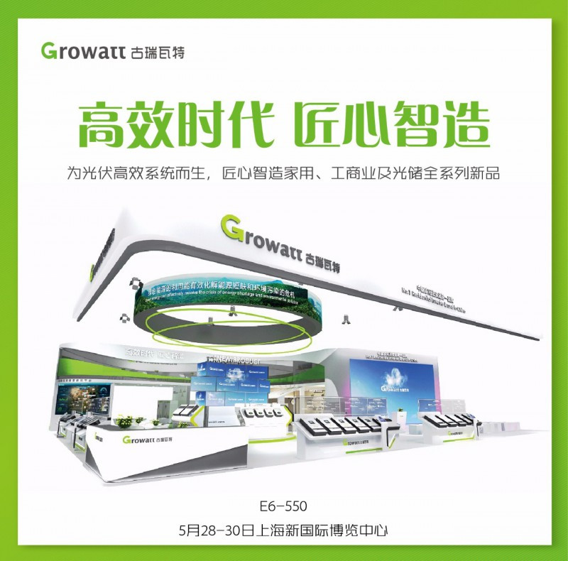 原标题：高效时代 匠心智造 丨古瑞瓦特SNEC剧透！            2018SNEC 将于5月28日在上海新国际博览中心开幕 今年古瑞瓦特又会给我们带来什么惊喜呢?  前瞻布局 创新新品首发 为高效时代而生，智造未来