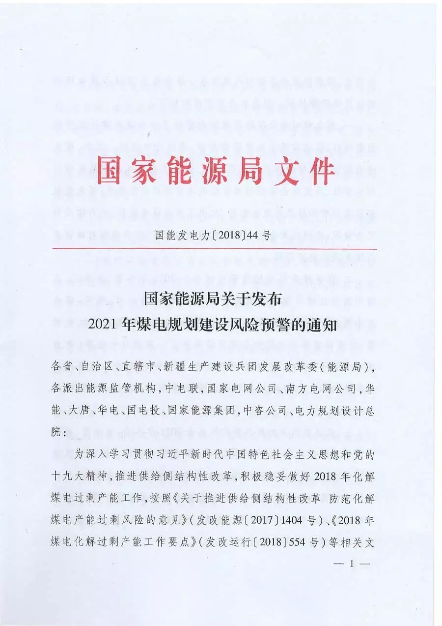 原标题：重磅丨国家能源局发布2021年煤电规划建设风险预警通知            以下为通知全文          返回搜狐，查看更多      责任编辑：