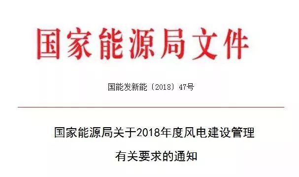 原标题：CCTV-10报道：光伏将全面爆发！            今天有两条消息要结合起来一起“服用”~ 1、风电行业要变天啦！ 今天，国家能源局下发了《关于2018年度风电建设管理有关要求的通知》，其中最引人瞩目的一条是“推行竞争方式配置风电项目”。也就是说，风电要全面竞价上网了！！！   作为风电的好兄弟、好CP，光伏人看到这个消息虎躯一震