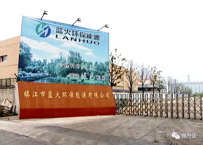 原标题：重点企业行 | 蓝火环保能源有限公司：专注清洁能源 实现产销两旺            镇江市蓝火环保能源有限公司积极响应国家号召，科学经营管理，市场定位精准，专注清洁能源的生产与销售，赢得了客户的广泛认可，企业呈现产销两旺的发展态势。 蓝火环保能源有限公司  是一家生产清洁煤粉的企业，近年来，国家倡导使用天然气，而我国目前的天然气主要依赖进口，且价格相对较高，无形中增加了企业的生产成本，为了解决这一难题，在丹徒区相关部门的牵线搭桥下，蓝火环保能源有限公司通过产学研平台，与中国煤炭科学院建立了合作