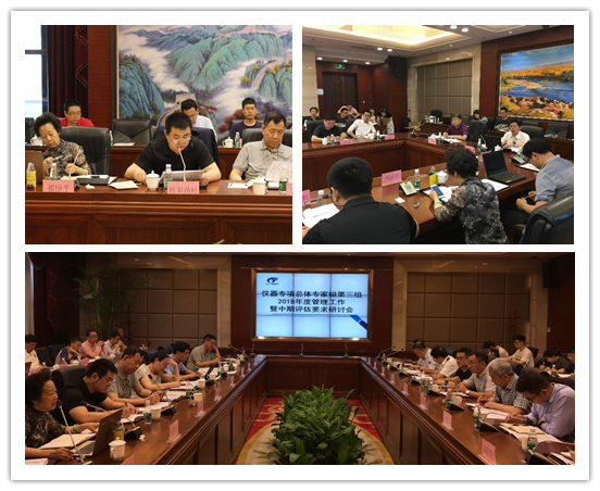 　　【中国仪表网 仪表会议】为高质量完成&ldquo;重大科学仪器设备开发&rdquo;专项年度责任管理服务任务，熟悉专项经费管理要求，统一部署年度工作计划及战略调研安排，实地考察典型专项项目，预演中期检查流程与问题梳理，2018年5月15-16日，机械工业仪器仪表综合技术经济研究所(简称&ldquo;仪综所&rdquo;)所长欧阳劲松教授作为专项总体专家组副组长、第三小组组长，主持召开了国家重点研发计划&ldquo;重大科学仪器设备开发&rdquo;专项总体专家组第三小组(专业重大科学仪器组)2018年