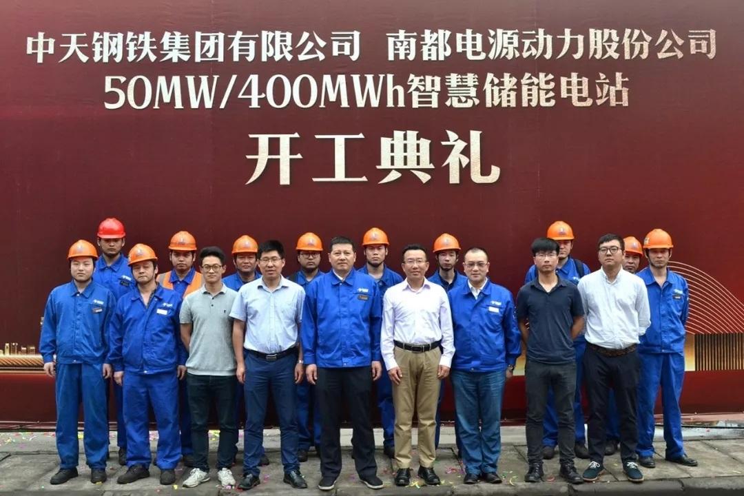 			中国储能网讯：日前，南都电源与中天钢铁集团有限公司签约，共同实施容量为400MWh的商用化储能电站项目，项目现已正式开工建设。					项目为用户实施电力需求侧管理，在削峰填谷的同时，提供电能质量改善服务，有效平抑负荷波动，实现了储能的增值服务