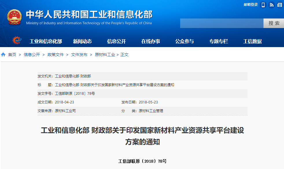 原标题：能源领域也需要建设产业资源共享平台            工业和信息化部、财政部23日发布《国家新材料产业资源共享平台建设方案》，旨在全面提升我国新材料产业资源共享服务水平，提升行业管理水平和公共服务供给能力。  《方案》提出，到2020年，围绕先进基础材料、关键战略材料和前沿新材料等重点领域和新材料产业链各关键环节，基本形成多方共建、公益为主、高效集成的新材料产业资源共享服务生态体系