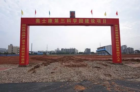 原标题：用心、用情、用力！资阳区创新模式，合力攻坚，下真功夫推进产业项目建设              3月9日至4月15日，仅用了37天，资阳区就依法、阳光、和谐征拆了奥士康公司第三科学园项目征地范围内的55栋房屋，创造了该区提前完成征拆任务的纪录。 这是资阳区确保奥士康公司将上市融资全部投到资阳的一个重要举措，也是深入落实“产业项目建设年”，推进全省“5个100”重点项目建设的一个缩影