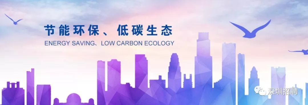 原标题：〔深圳招聘〕不一般的公司，不一般7岗位！前海能源5月放大招，欢迎加入            深圳市前海能源投资发展有限公司（以下简称“能源公司”，公司网址http://www.szqhenergy.com/），是深圳市前海管理局全资直属公司深圳市前海开发投资控股有限公司全额出资组建的有限公司，于2014年12月3日登记注册，注册资金4亿元。公司经营宗旨为综合开发利用区域能源、提高能源利用效率，发展低碳经济、打造绿色前海，致力于为社会和广大客户提供优质的能源产品和服务