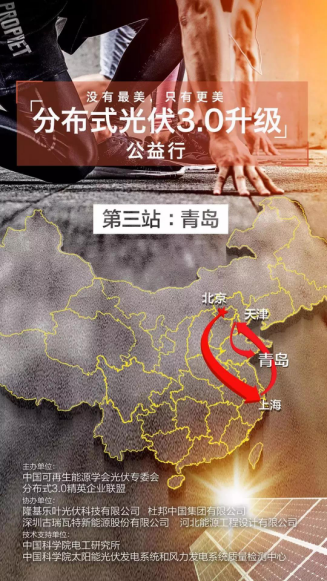                         &nbsp;                            &nbsp;                                                “中国家庭光伏电站第一人”户用现场活动纪实&nbsp;　　01&nbsp;　　华东地区第二站&nbsp;　　2013年1月，国家能源局转载了《山东商报》的一篇题为《青岛现中国首个家庭光伏电站每月电表