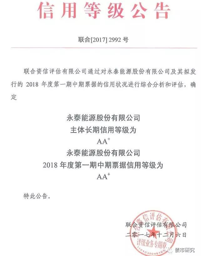 原标题：上市公司永泰能源债券暴跌紧急停牌，AA+评级背后是高达782亿负债             昨天债研君通过手机APP企业预警通关注到，13永泰债（122267）10时15分发生一笔价格异动；成交价68元，成交量250手，跌幅-5.59%，剩余期限0.2年。  之后，16永泰02（136439）13时22分发生一笔价格异动；成交价50元，跌幅-46.79%，成交345手，剩余期限0.98年