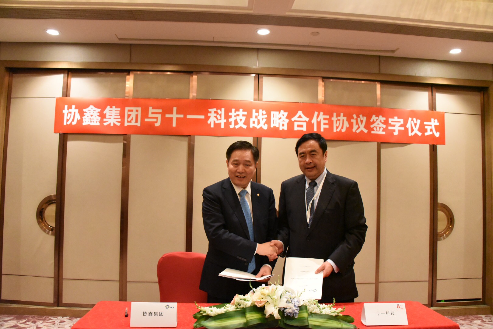 　　 中国能源网|2018年5月27日，协鑫集团有限公司（下称协鑫集团）董事长朱共山、信息产业电子第十一设计研究院科技工程股份有限公司（下称十一科技）董事长赵振元共同签署重大战略合作框架协议，双方拟在电子高科技及高端制造方面展开全方位合作。&nbsp;　　十一科技是一家专业从事工程咨询，工程设计和工程总承包业务的大型综合性工程技术服务公司，2016年EN☑《中国工程设计企业60强》排名35位