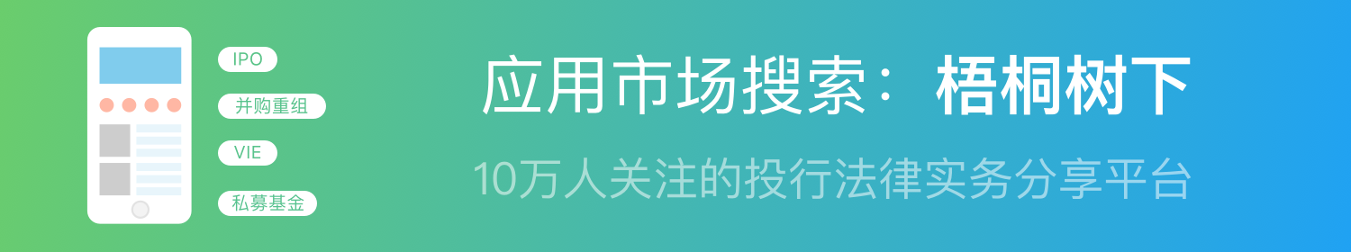 原标题:卖5%股权给“介绍人”,半个月后控股权卖给上市公司,交易所问赚了多少差价? 微信公众号:梧桐树下V(wutongshuxiabwt) APP: 梧桐树下(投行法律实务分享平台 ) 文/末日机甲 5月26日,2017年7月28日才上市的深圳市禾望电气股份有限公司(603063)发布公告称,收到上交所对收购股权事项的问询函,一个重要问题就是:两实际控制人先把全部股权卖给8家有限合伙企业(其中4家是两实际控制人分别全资控制的),半个月后将51%的股权作价4.08亿元卖给上市公司。
